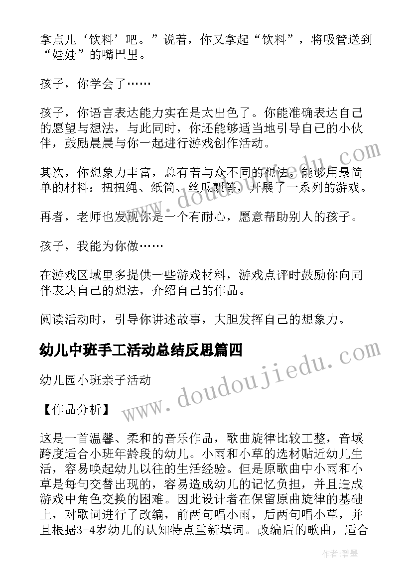 2023年幼儿中班手工活动总结反思(模板10篇)