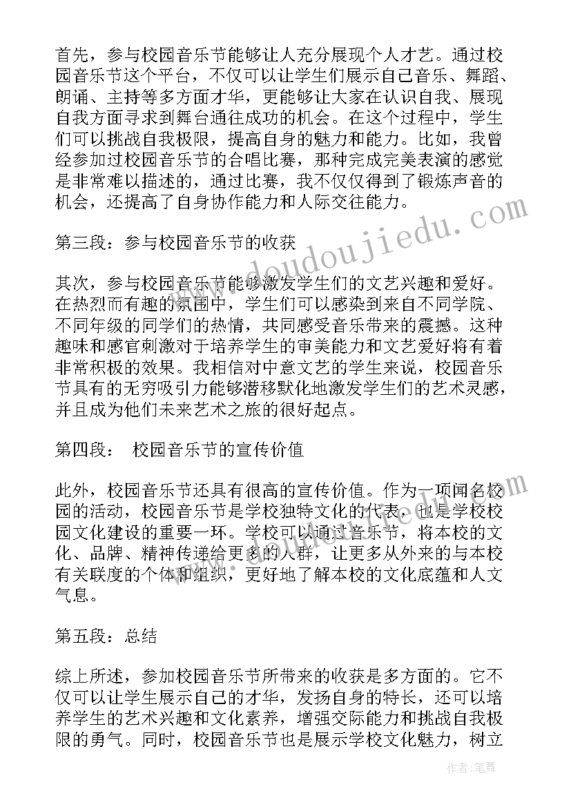 最新音乐欢乐舞会教案反思 校园音乐节活动心得体会(汇总8篇)