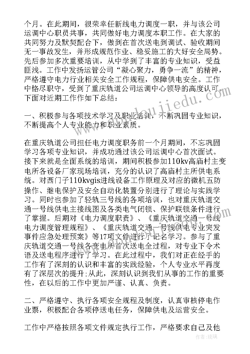 铁路征拆办年终工作总结 铁路职工年终工作总结(精选5篇)