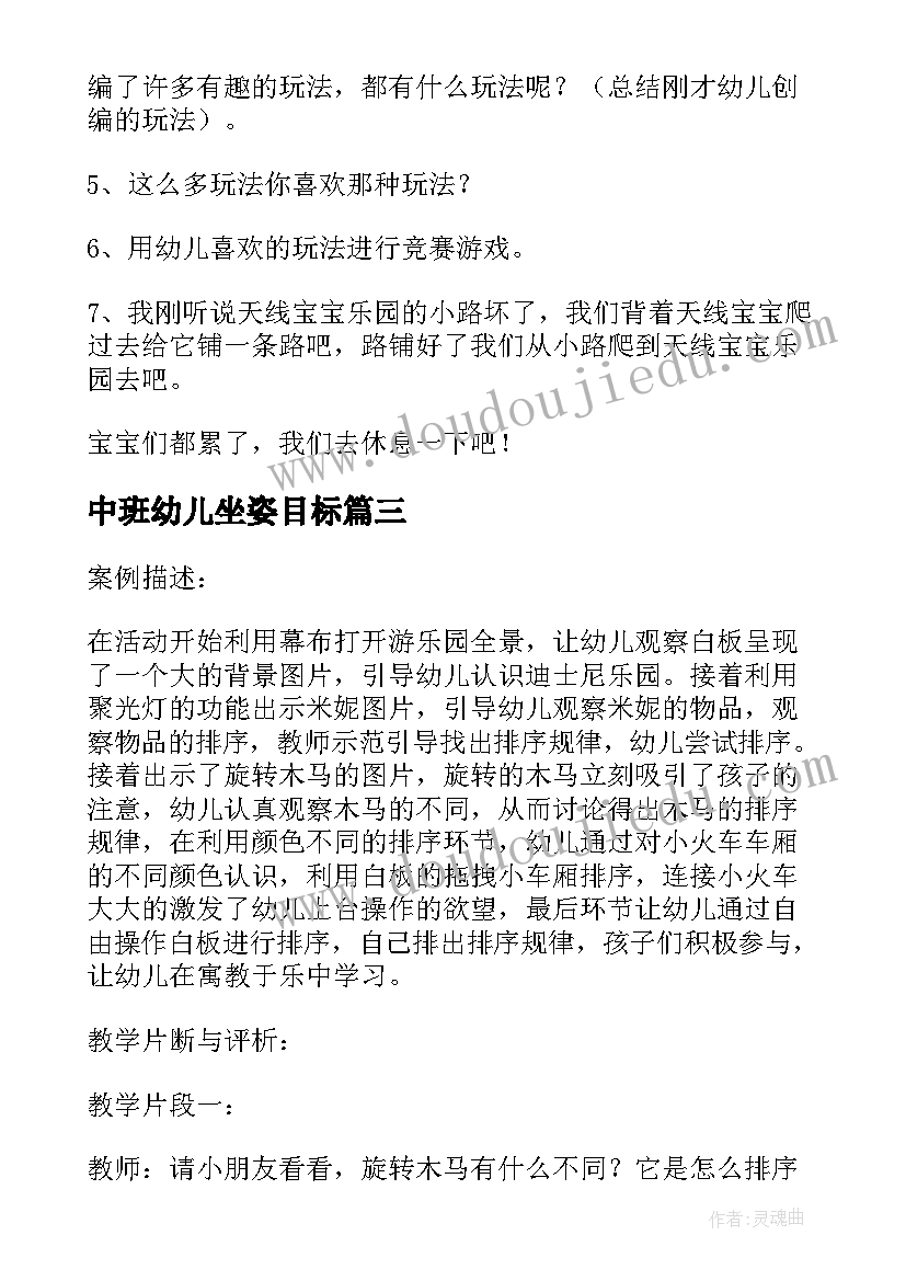 中班幼儿坐姿目标 中班活动反思心得体会(优质5篇)