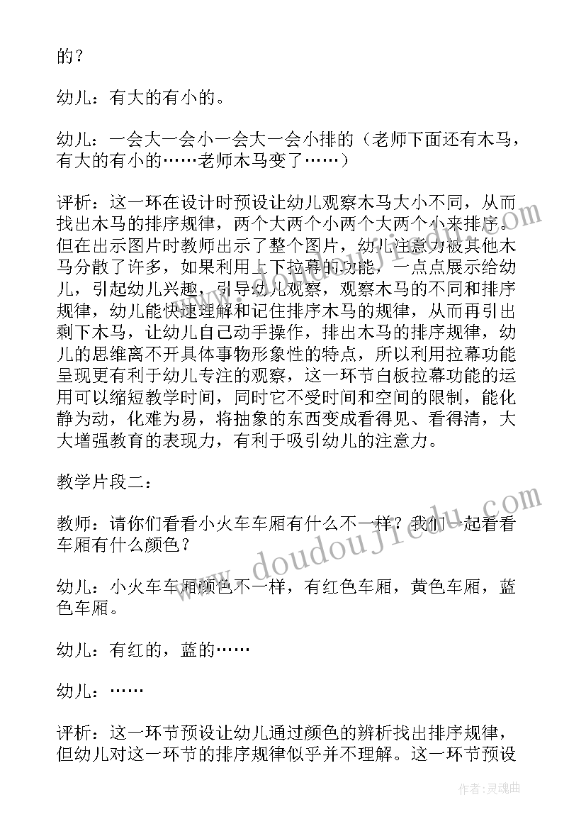 中班幼儿坐姿目标 中班活动反思心得体会(优质5篇)