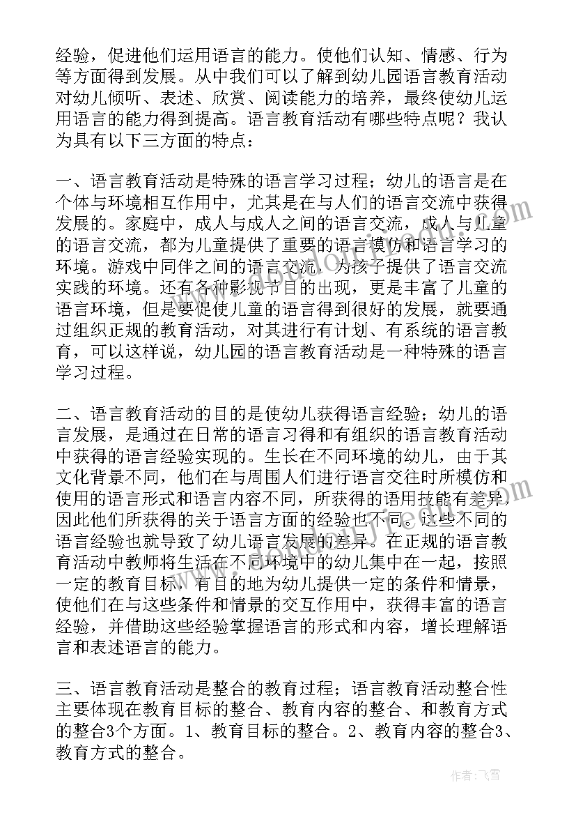 2023年家语言活动反思 语言教学反思(汇总6篇)