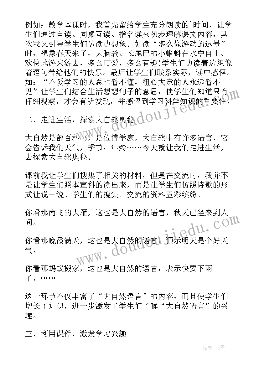 2023年家语言活动反思 语言教学反思(汇总6篇)