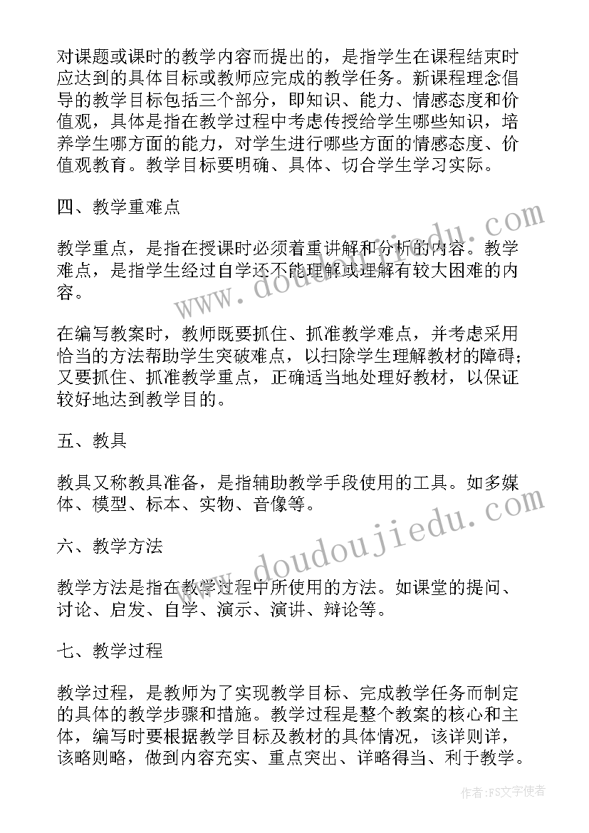 最新小学语文万能教案有哪几个部分 小学面试试讲教案万能(优质8篇)