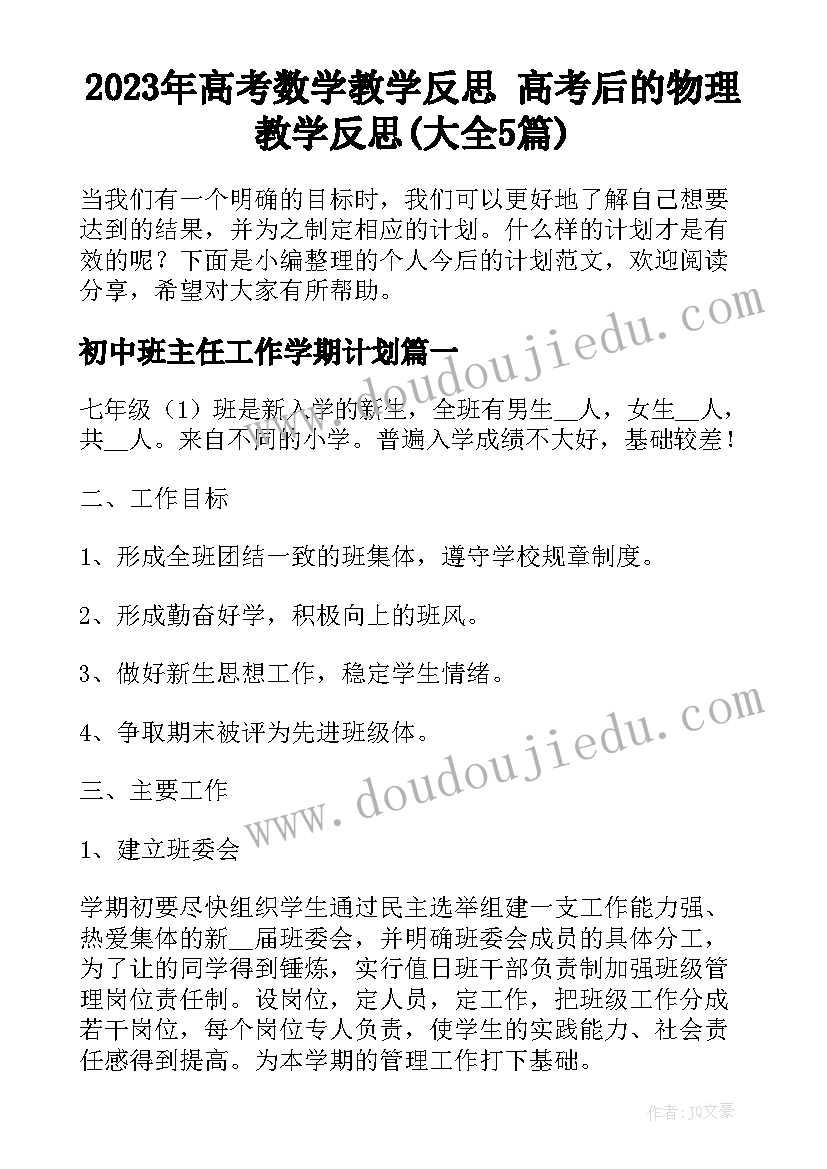 2023年高考数学教学反思 高考后的物理教学反思(大全5篇)