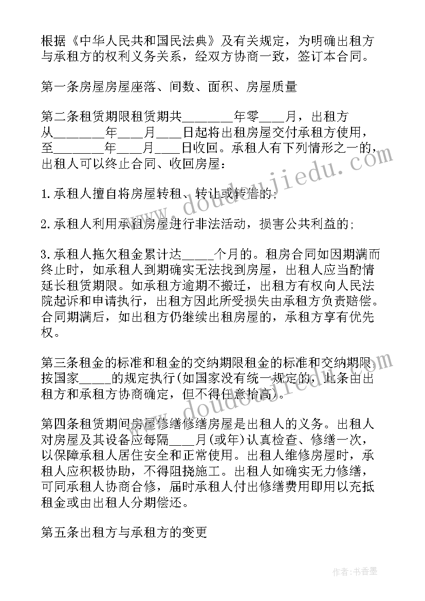 成都公租房合同签(模板5篇)