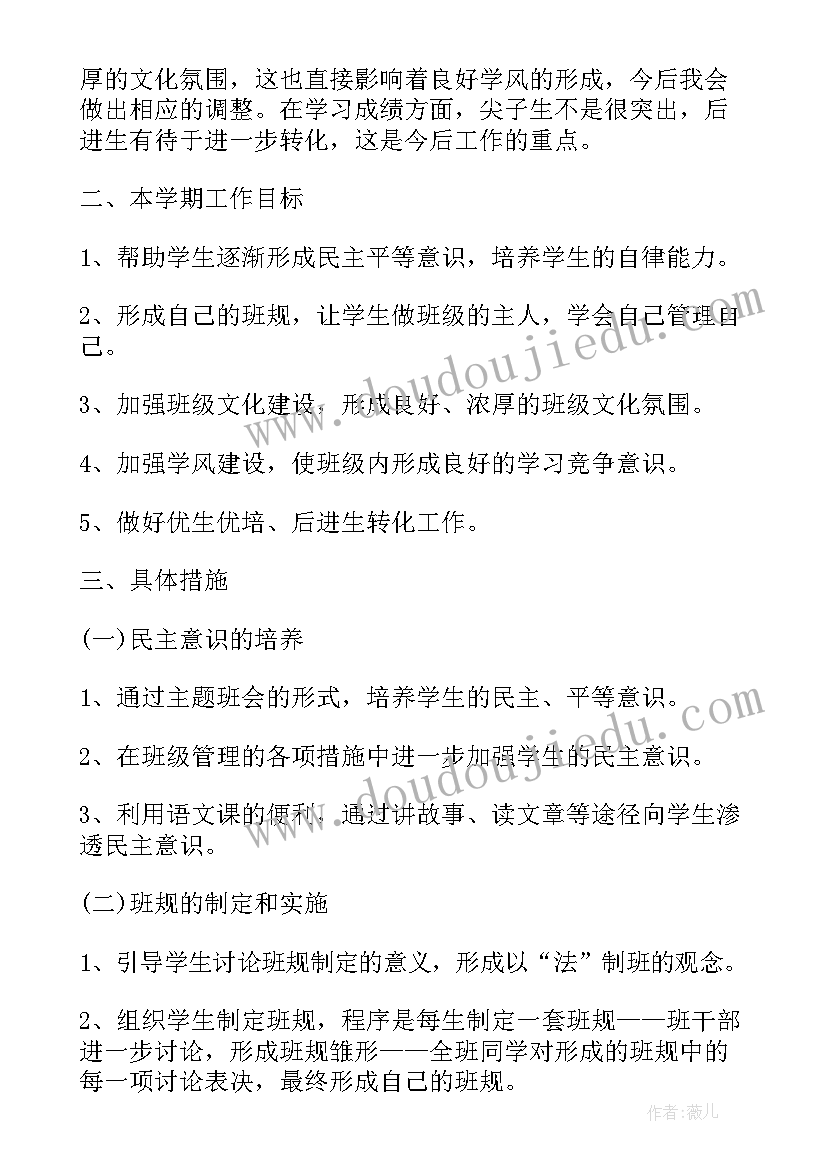 春季八年级班主任工作计划 八年级班主任工作计划(实用10篇)