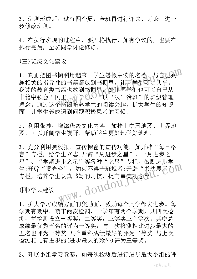 春季八年级班主任工作计划 八年级班主任工作计划(实用10篇)