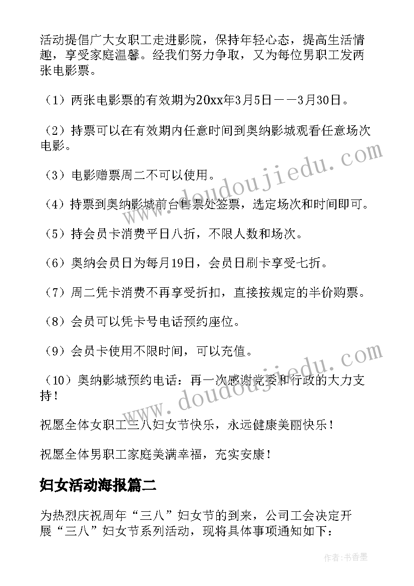 2023年妇女活动海报 妇女节活动计划(大全5篇)