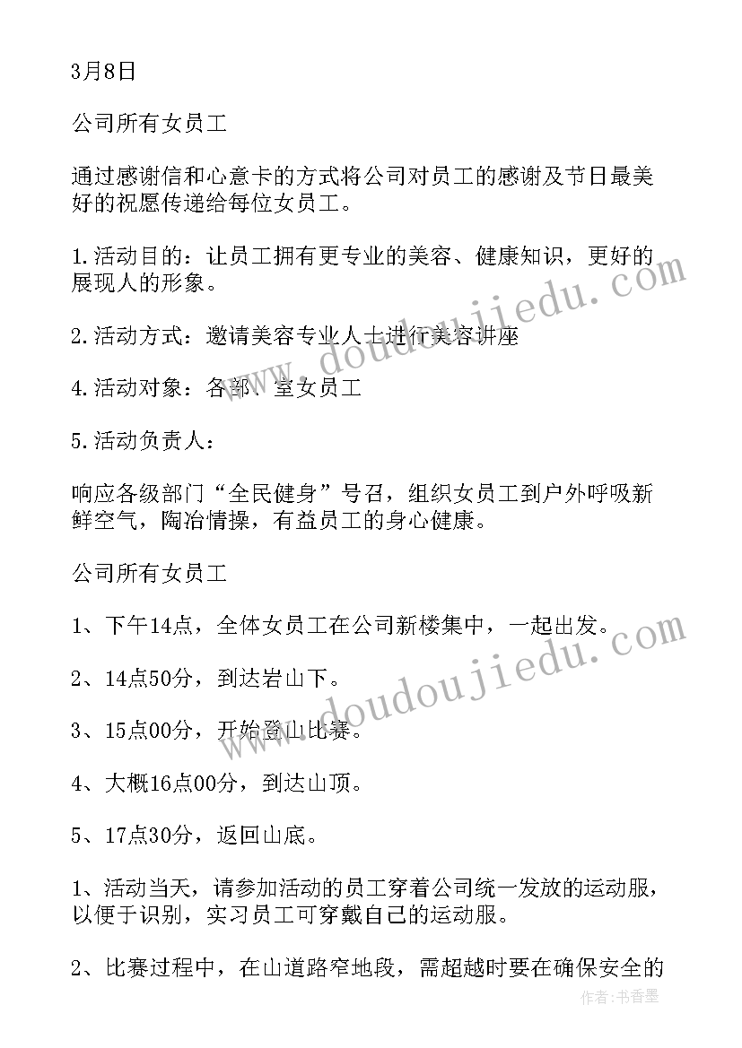 2023年妇女活动海报 妇女节活动计划(大全5篇)