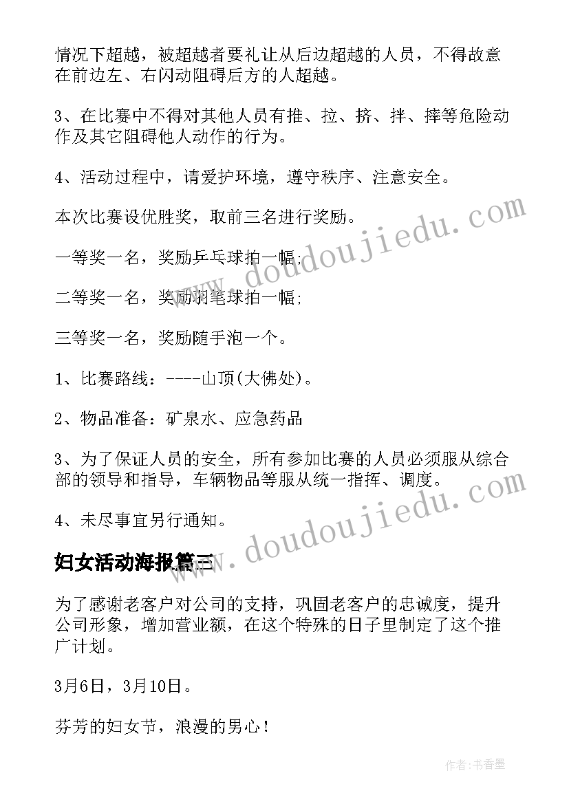 2023年妇女活动海报 妇女节活动计划(大全5篇)