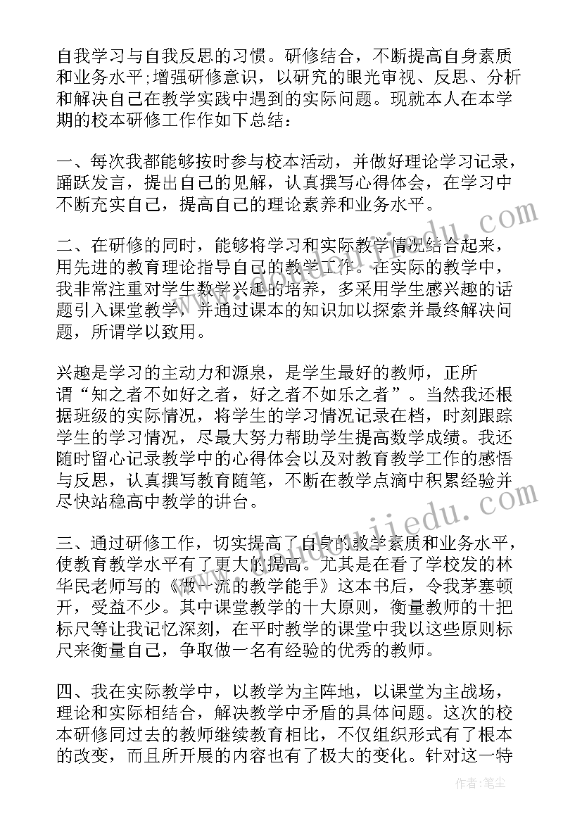 工作研修报告 校本研修工作总结报告(大全5篇)