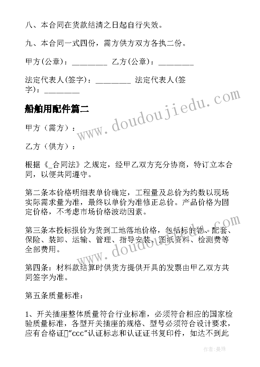 2023年船舶用配件 模具配件购销合同(模板5篇)