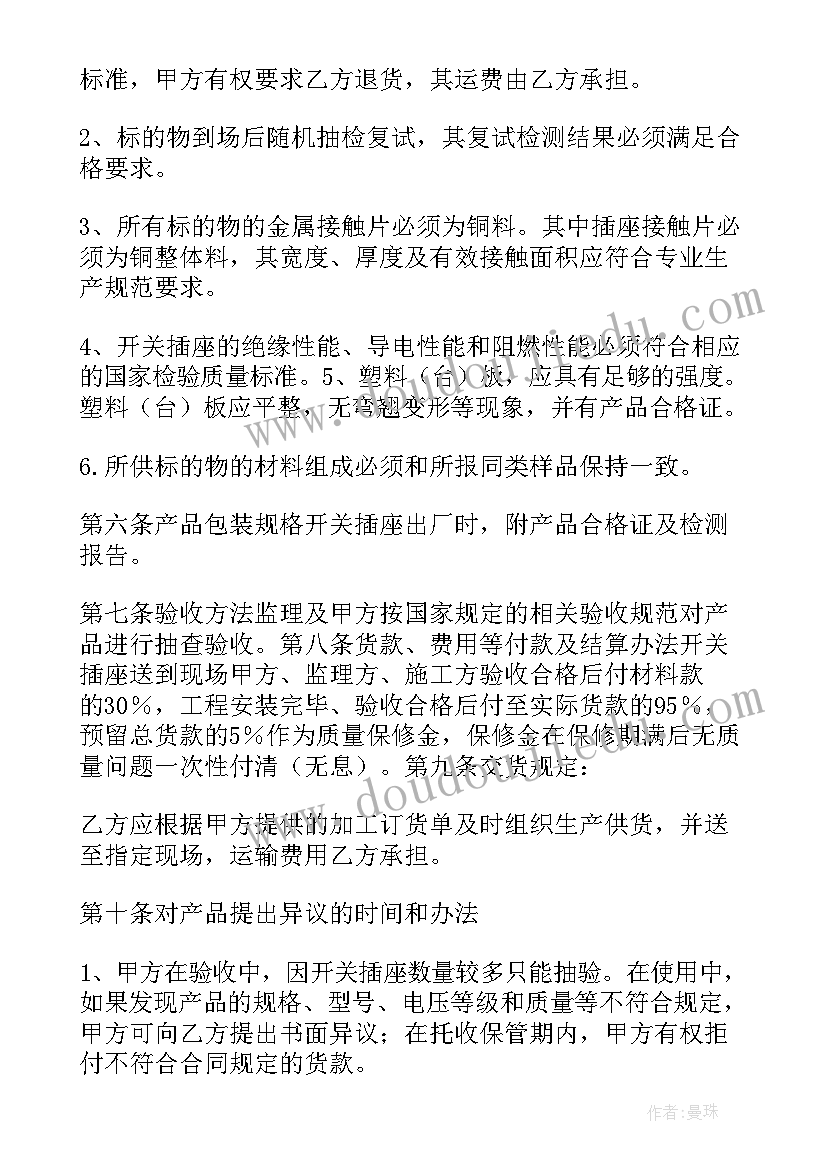 2023年船舶用配件 模具配件购销合同(模板5篇)