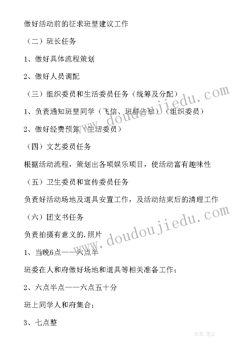 最新团建活动策划班级总结 班级团建活动策划(模板5篇)