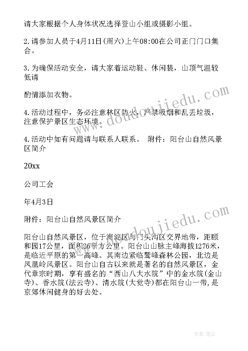 最新团建活动策划班级总结 班级团建活动策划(模板5篇)