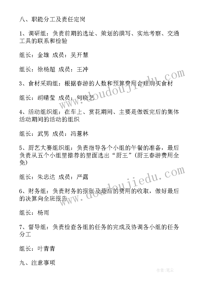 最新团建活动策划班级总结 班级团建活动策划(模板5篇)