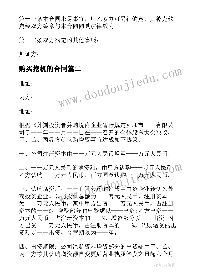 购买挖机的合同 公司临街房屋购买合同(大全5篇)