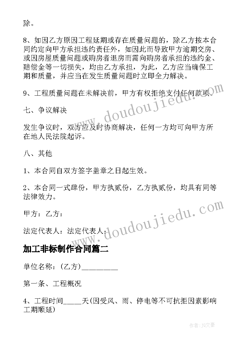 加工非标制作合同(优质9篇)