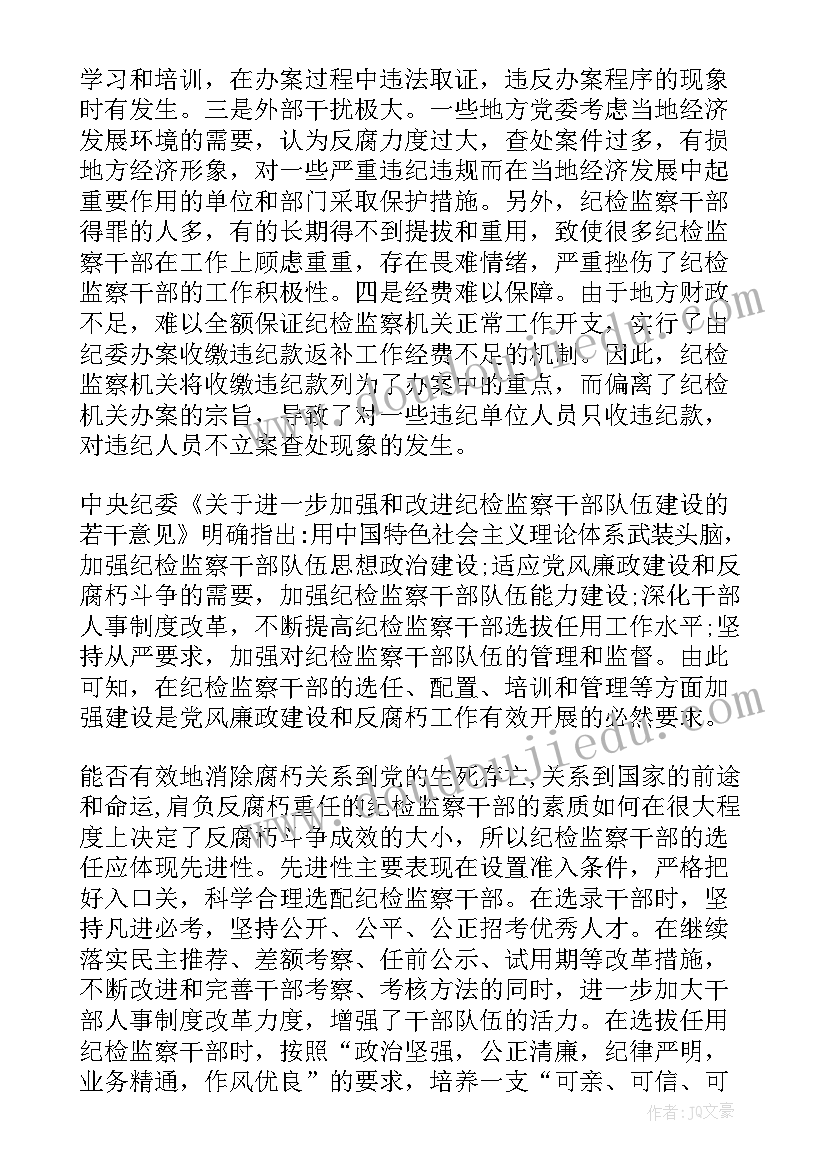 2023年纪检工作基层调研报告(汇总7篇)