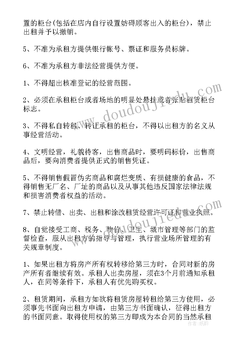 2023年疫情期间的租赁合同(实用5篇)