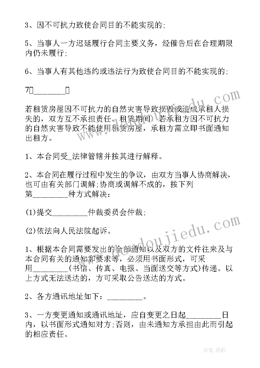 2023年疫情期间的租赁合同(实用5篇)