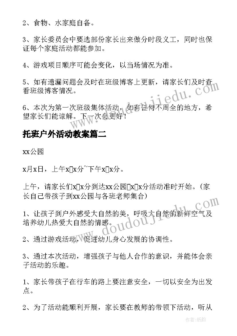 最新托班户外活动教案(优秀9篇)