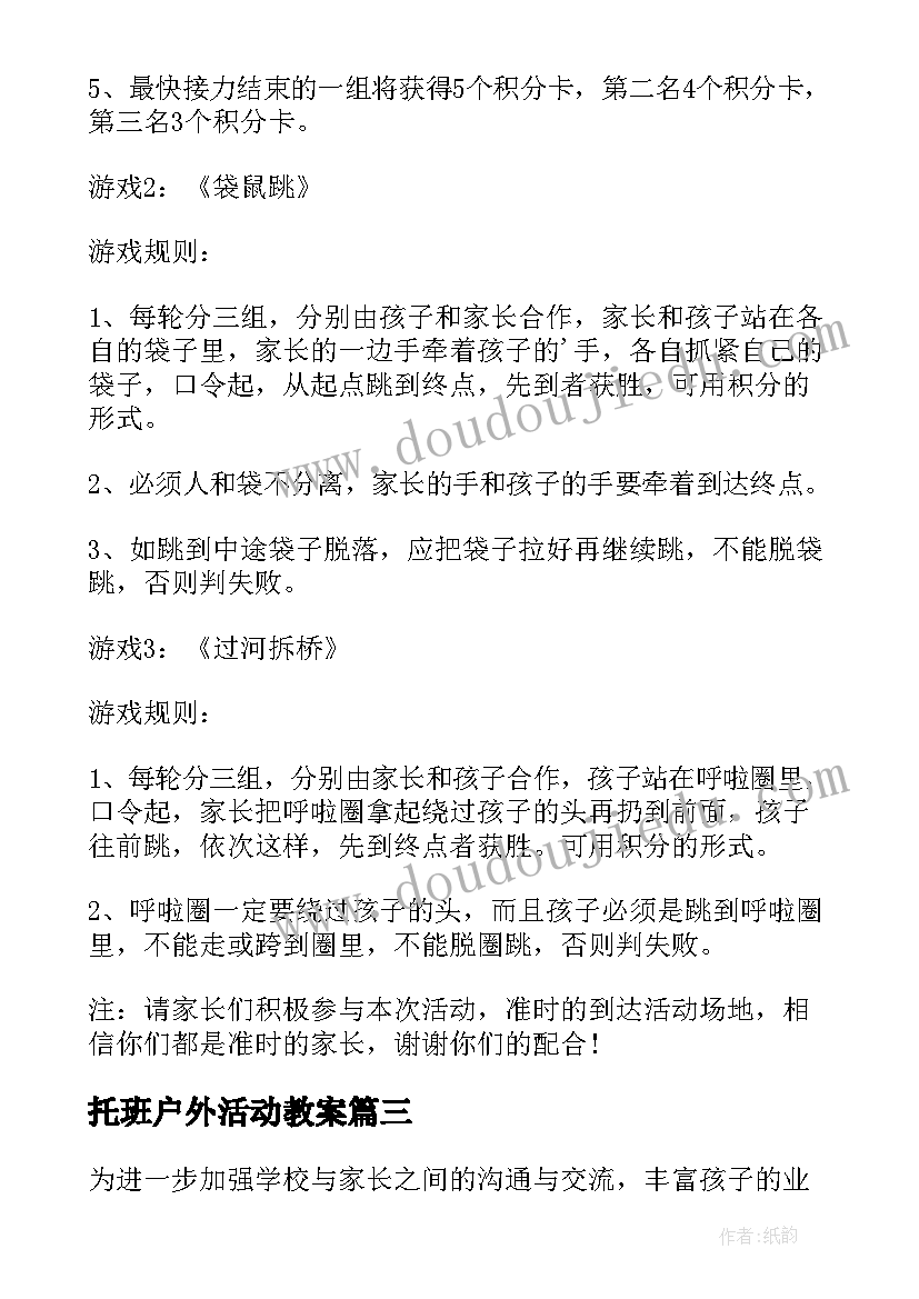 最新托班户外活动教案(优秀9篇)