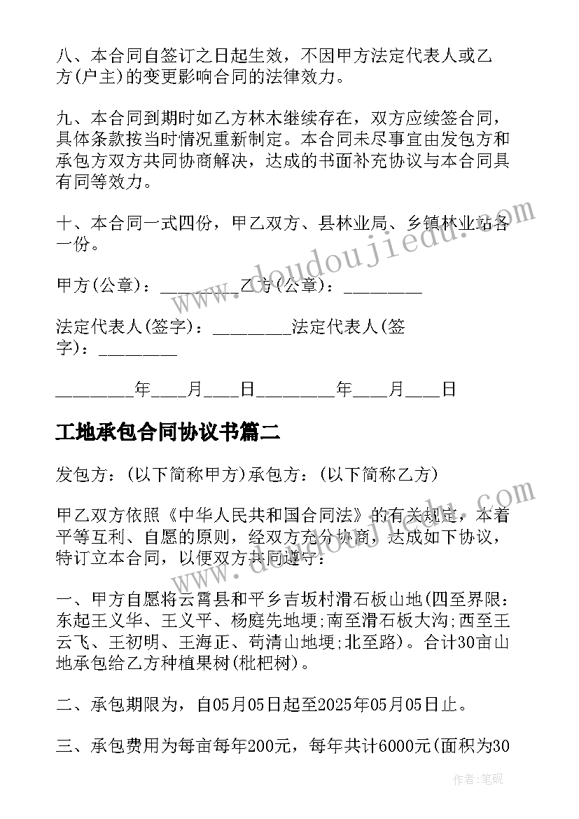 最新工地承包合同协议书(实用7篇)