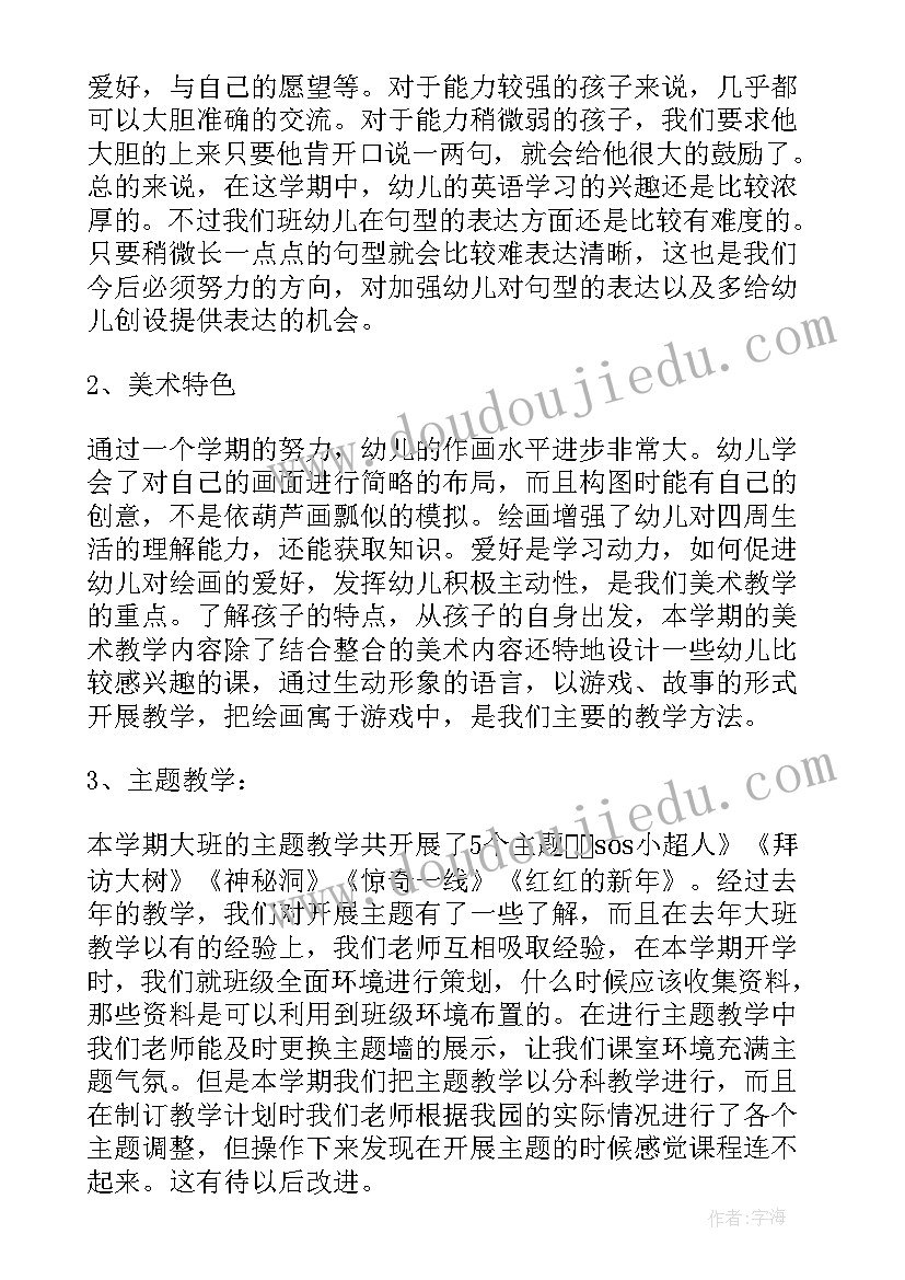 大班教育教学措施 幼儿园大班上学期教学总结(实用5篇)