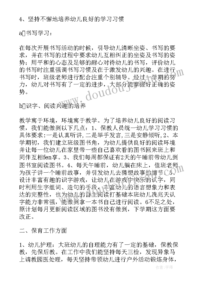 大班教育教学措施 幼儿园大班上学期教学总结(实用5篇)