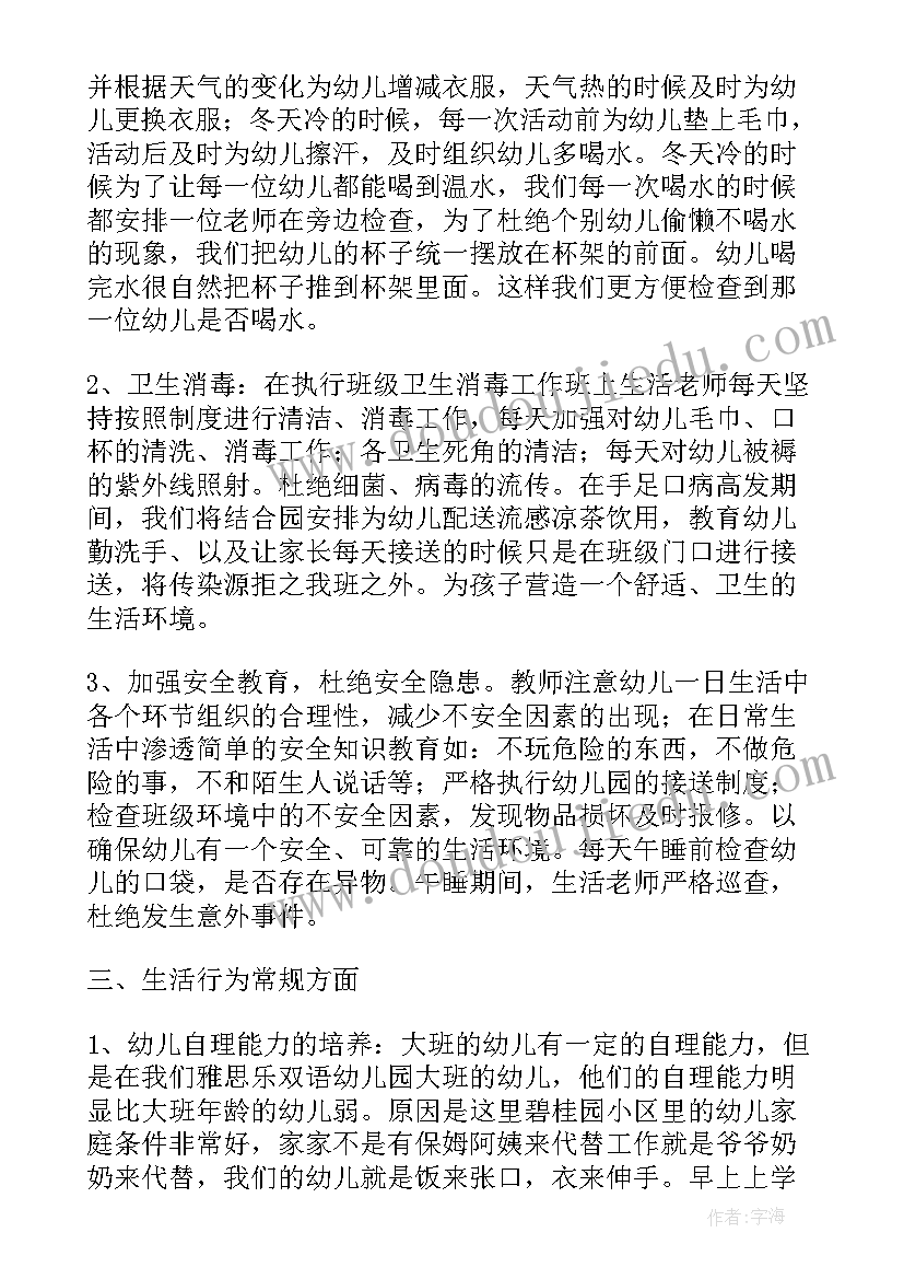 大班教育教学措施 幼儿园大班上学期教学总结(实用5篇)