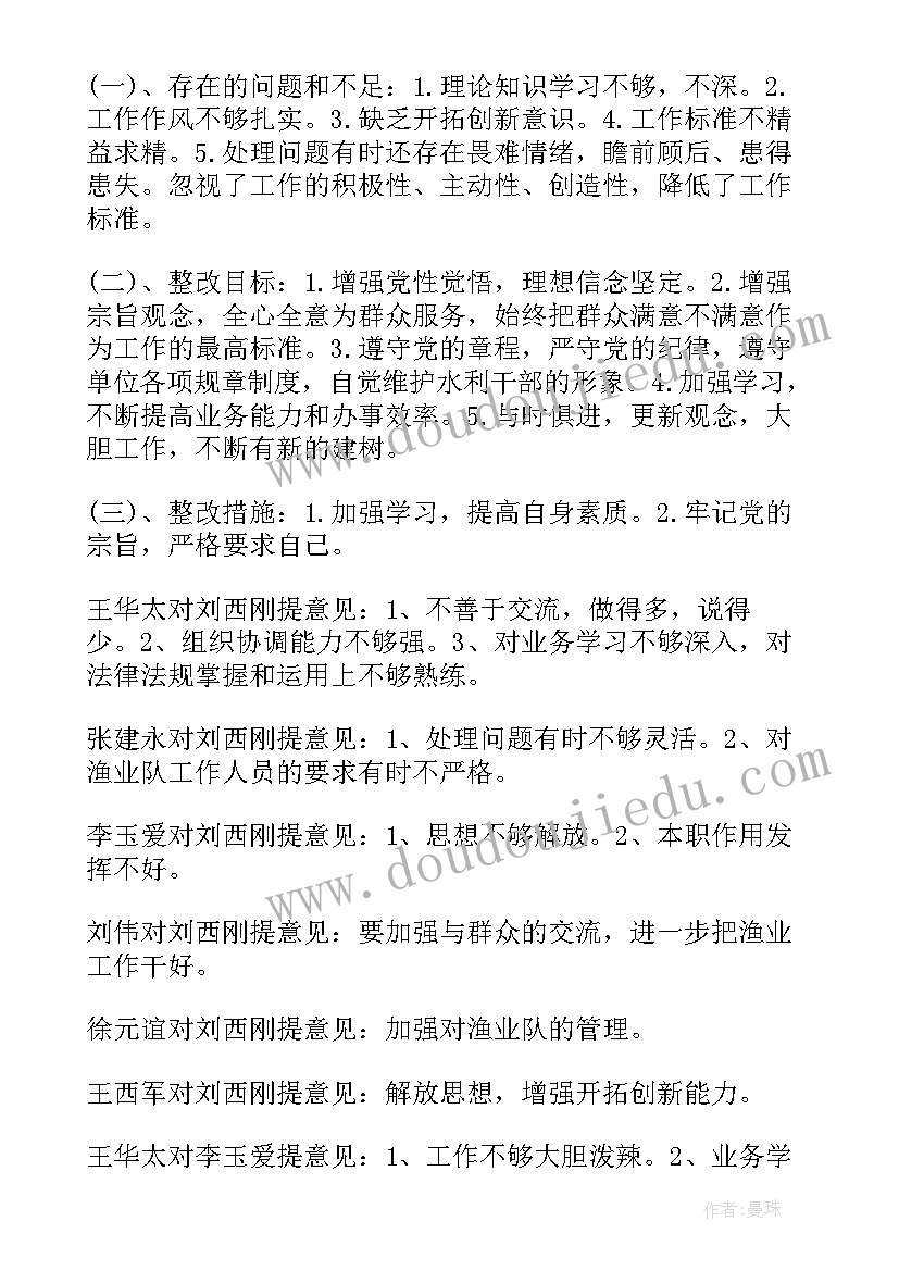 最新部队组织生活会发言材料学党史 乡村支部组织生活会记录(通用8篇)