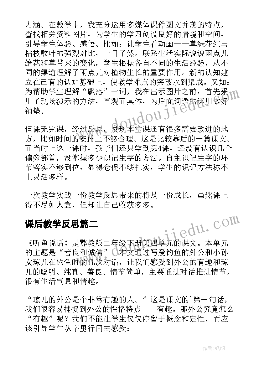 2023年课后教学反思(优秀8篇)