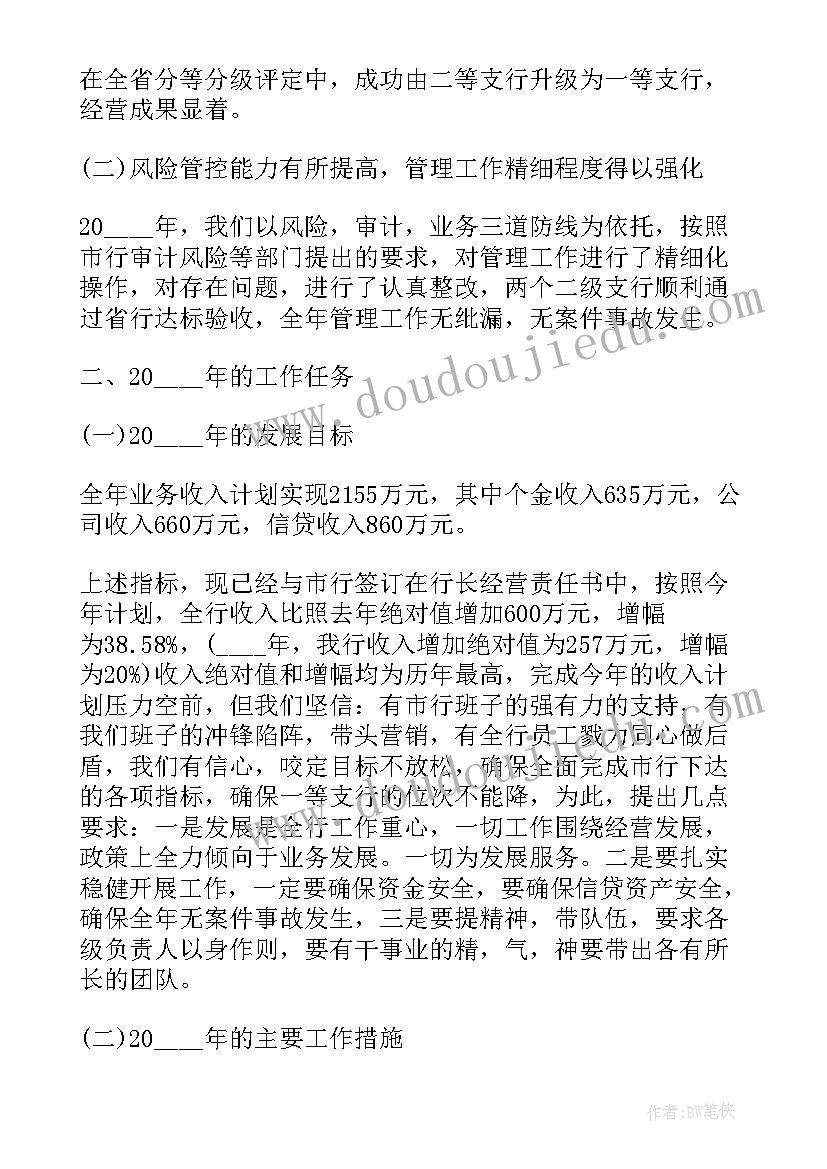 支行行长离任发言 支行长个人述职报告(优质8篇)