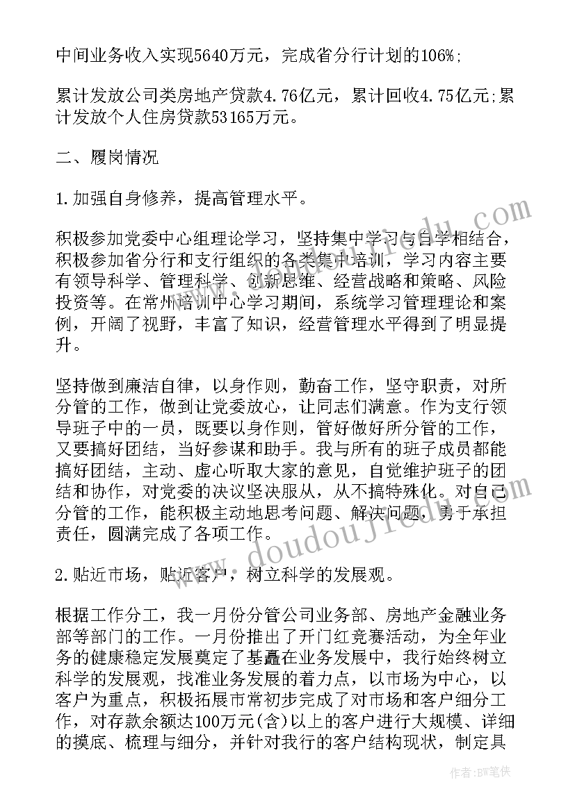 支行行长离任发言 支行长个人述职报告(优质8篇)