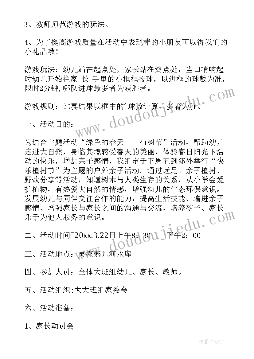 幼儿园大班母亲节亲子活动方案(实用8篇)