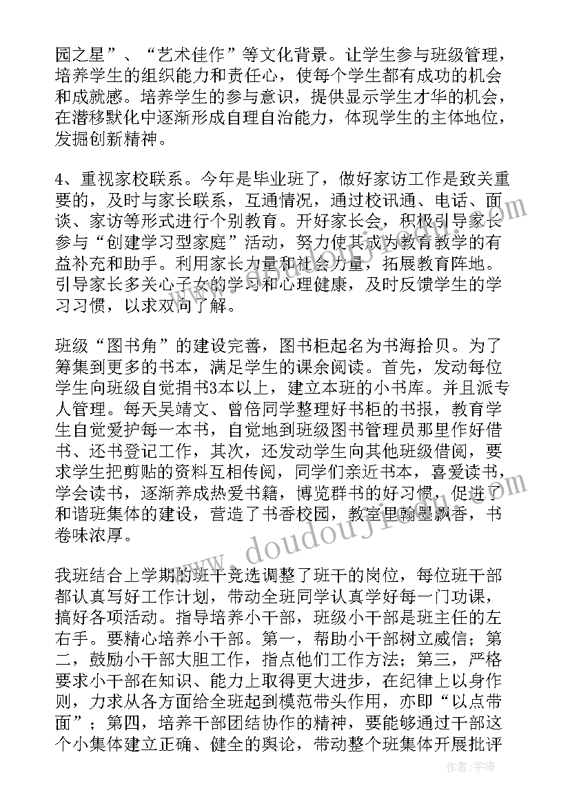 六年级品德工作计划第一学期 六年级第一学期工作计划(大全5篇)