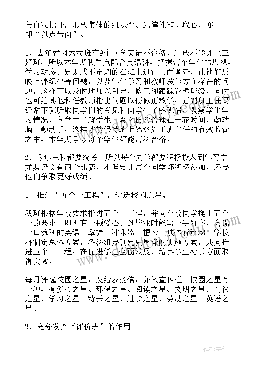 六年级品德工作计划第一学期 六年级第一学期工作计划(大全5篇)