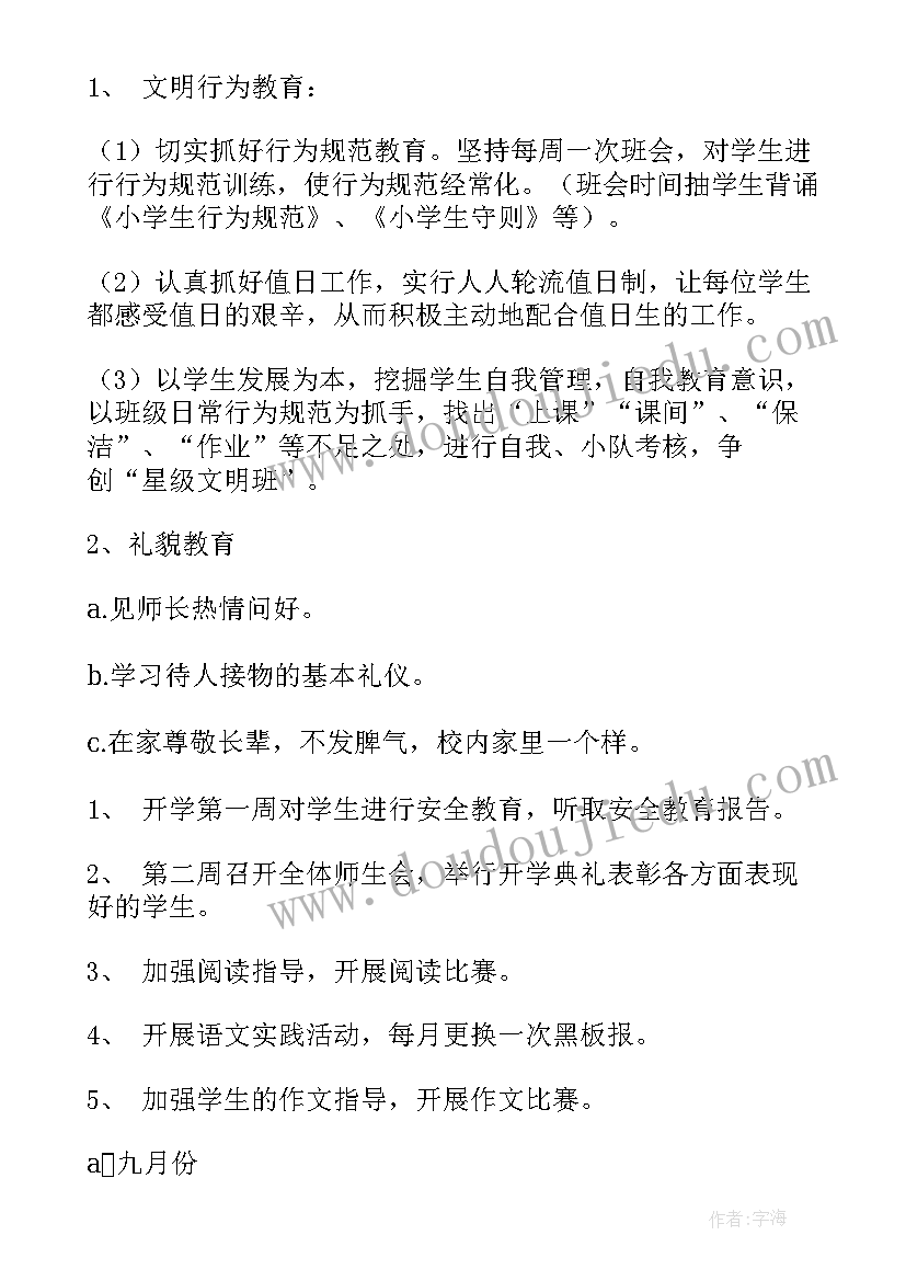 六年级品德工作计划第一学期 六年级第一学期工作计划(大全5篇)