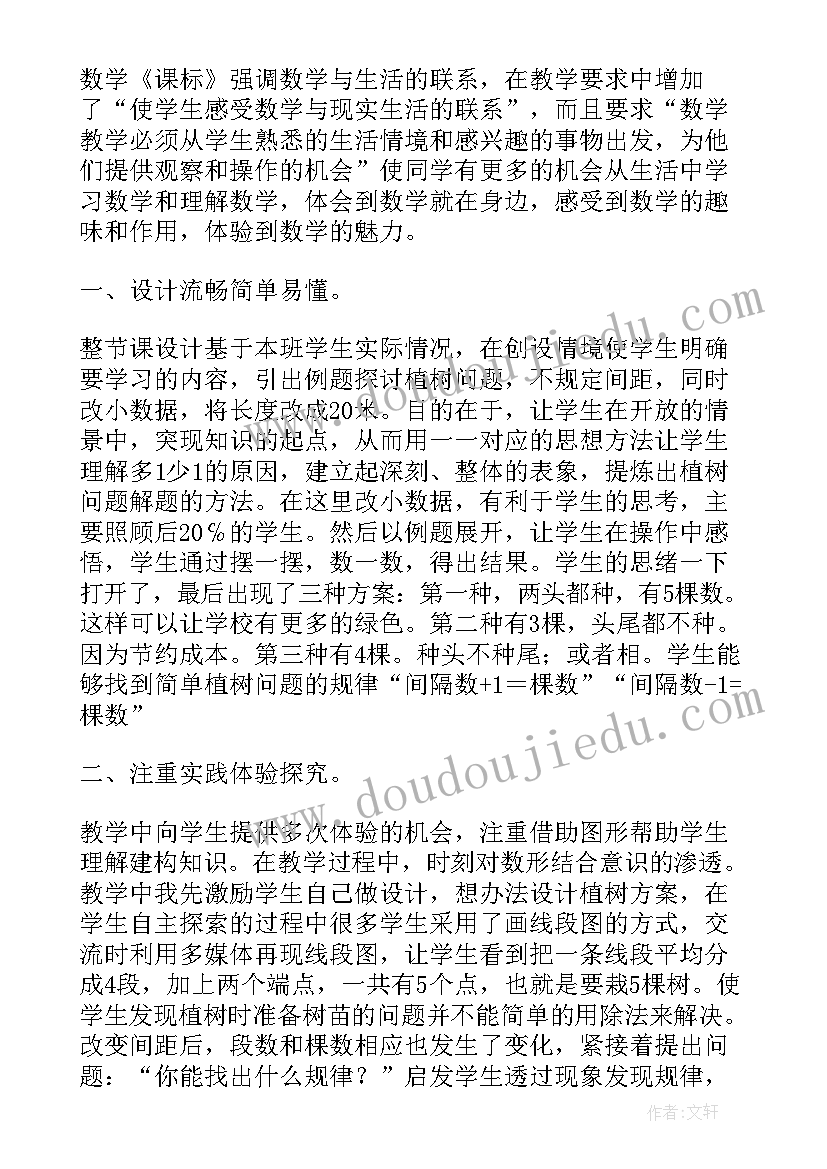 2023年植树问题练习课教学反思(模板8篇)