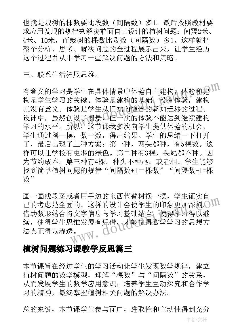 2023年植树问题练习课教学反思(模板8篇)