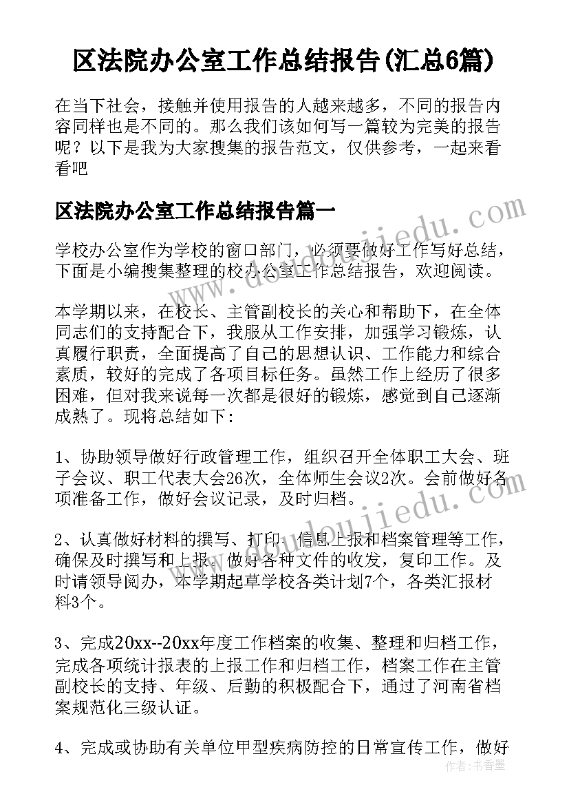 区法院办公室工作总结报告(汇总6篇)