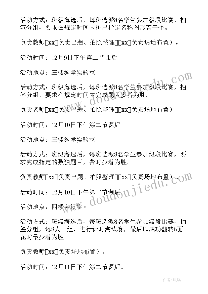 最新小学数学组活动方案 小学数学活动方案(精选6篇)