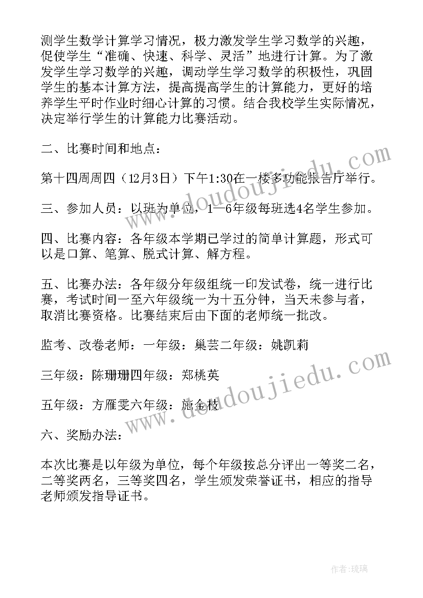 最新小学数学组活动方案 小学数学活动方案(精选6篇)