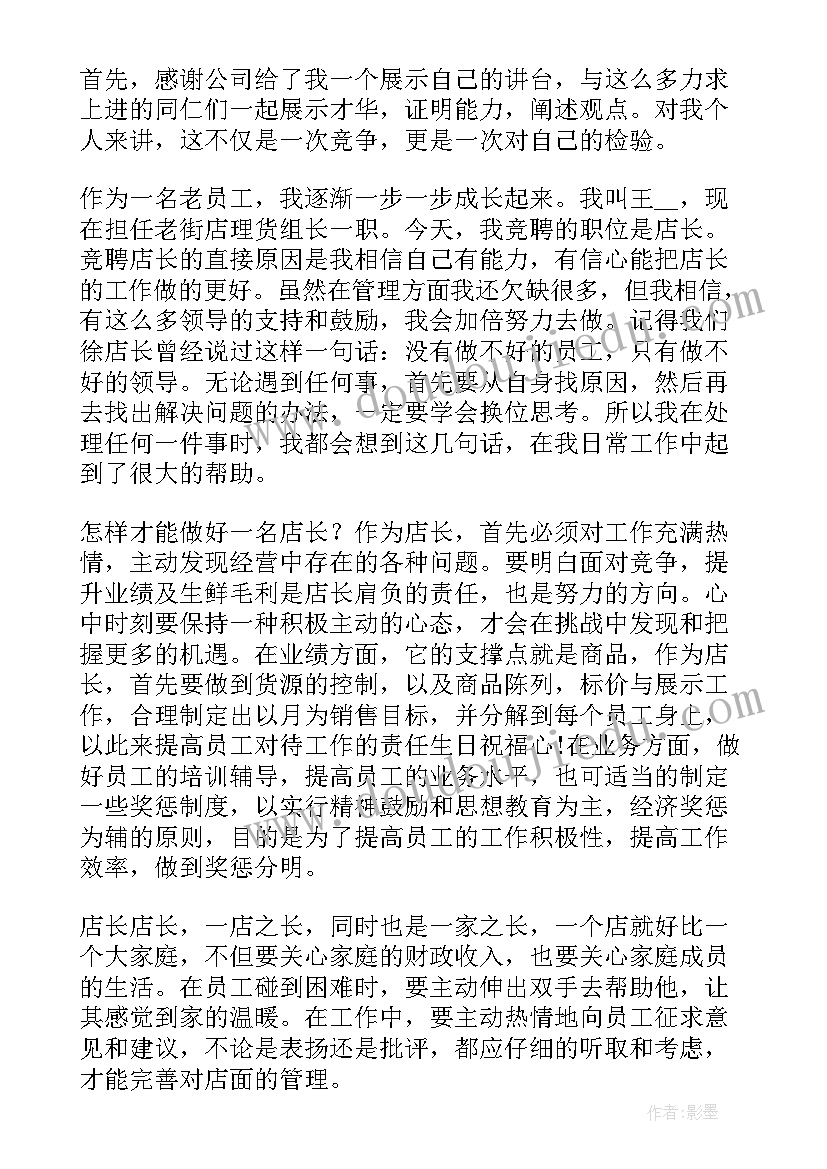 2023年佣金岗位竞聘演讲稿(汇总9篇)