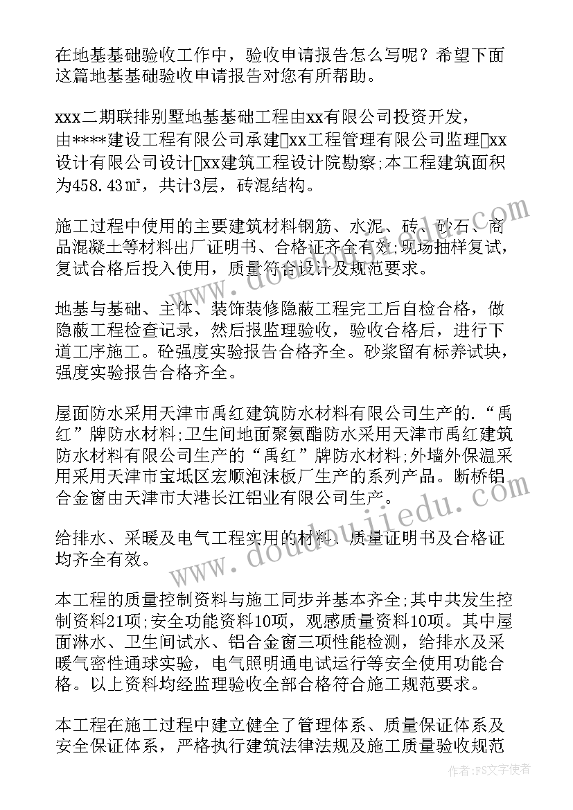 申请验收报告(优质8篇)