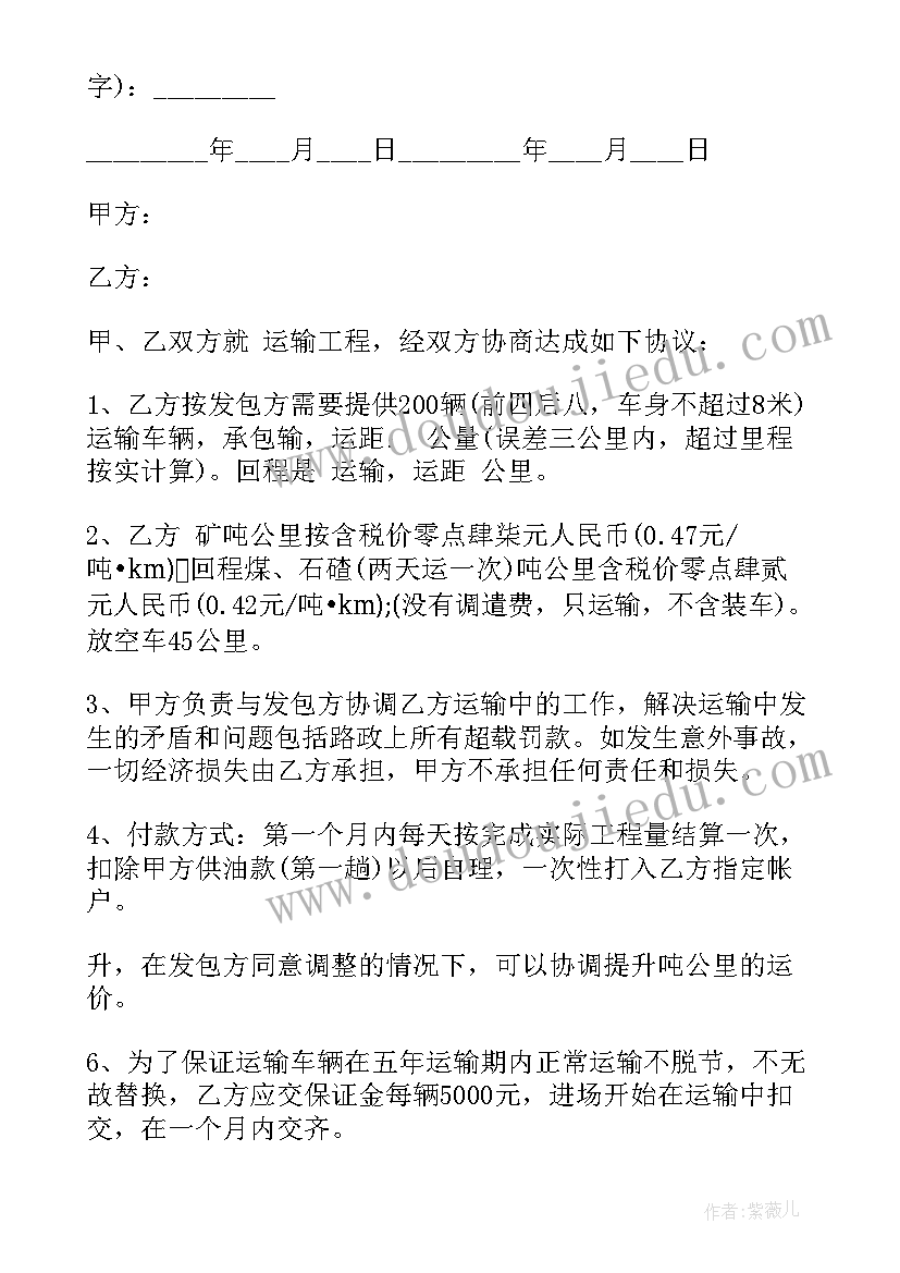 最新矿山运输的合同 矿石运输合同(优秀5篇)