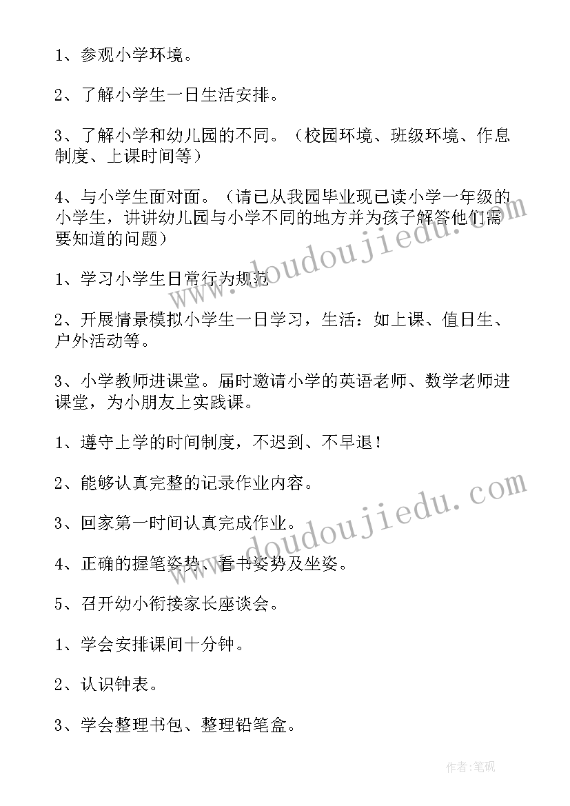 最新幼小衔接宣传活动方案通过朗诵三字经的目的(精选9篇)