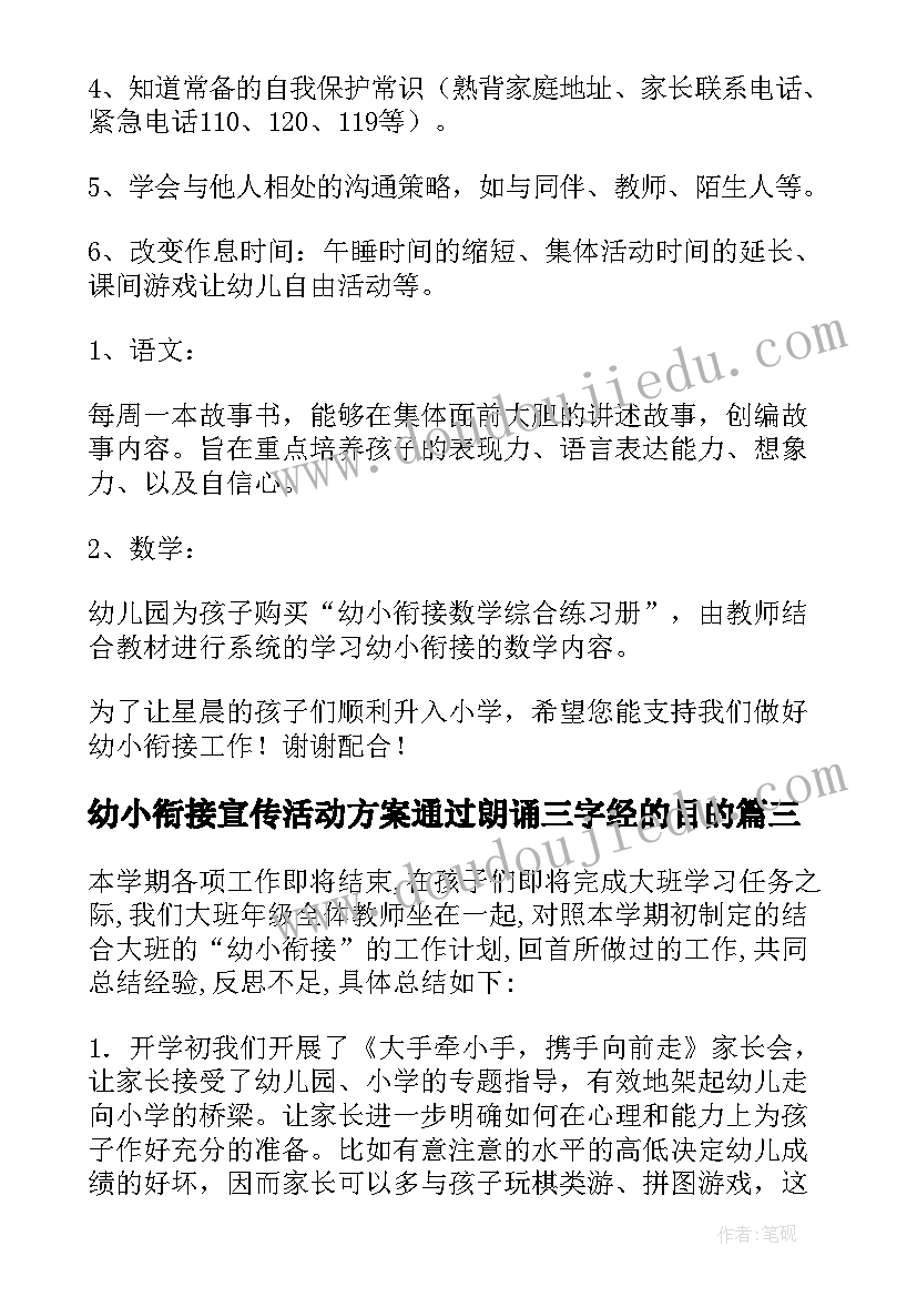 最新幼小衔接宣传活动方案通过朗诵三字经的目的(精选9篇)